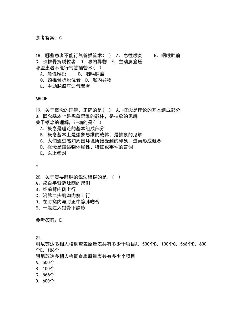 中国医科大学21秋《系统解剖学中专起点大专》平时作业2-001答案参考87_第5页