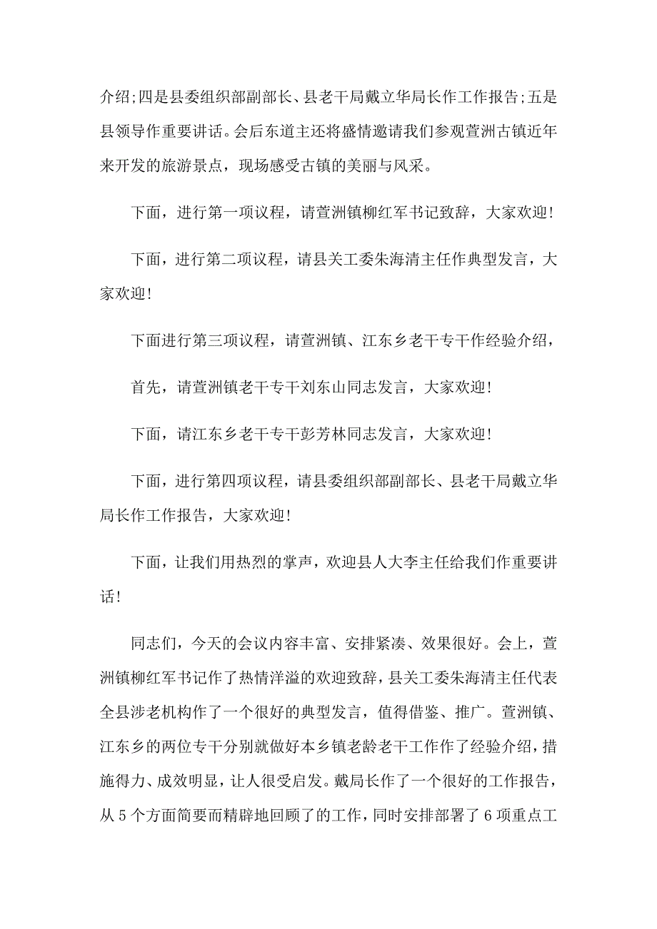 关于交流会主持词模板集合7篇_第2页