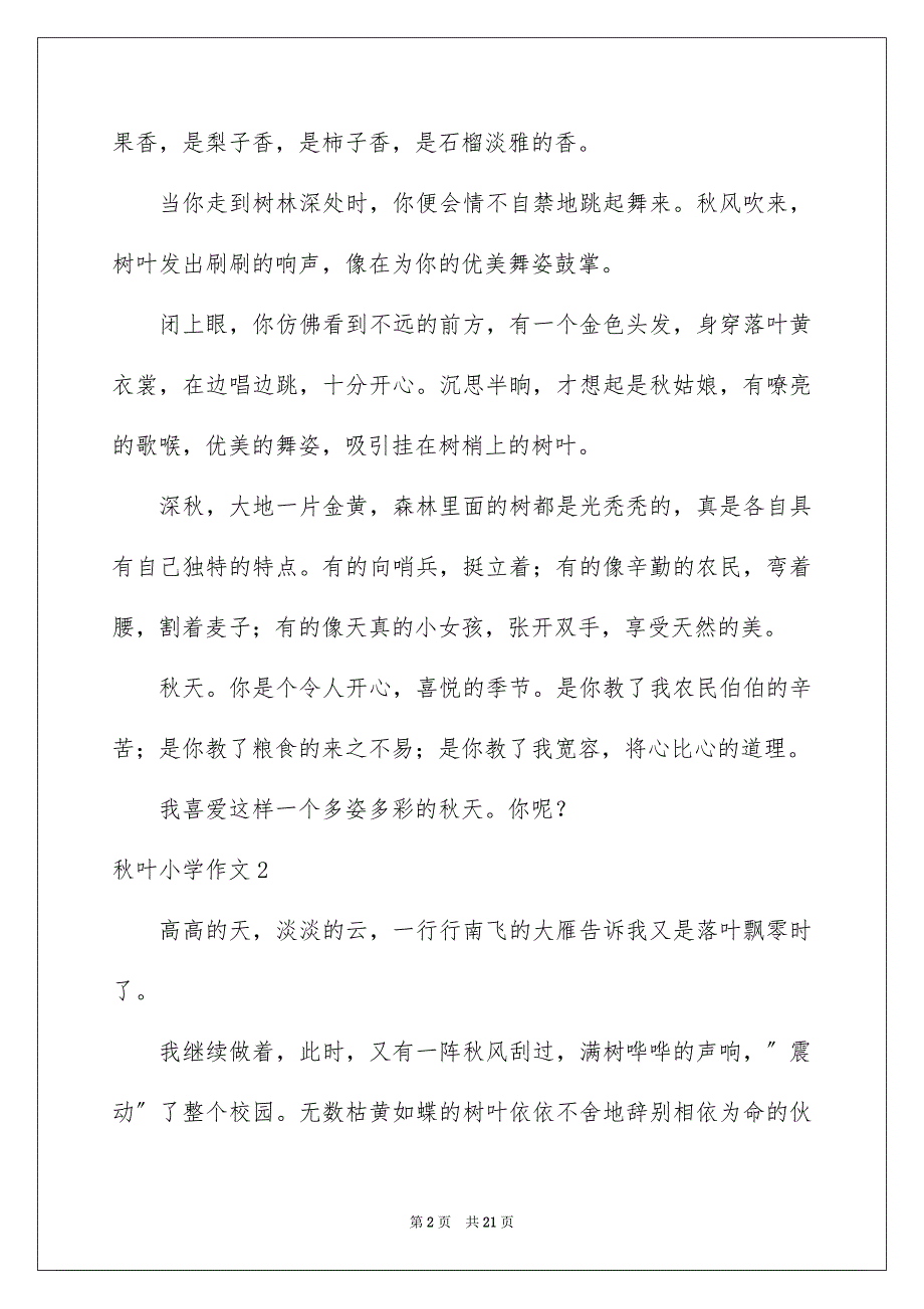 2023年秋叶小学作文15篇.docx_第2页