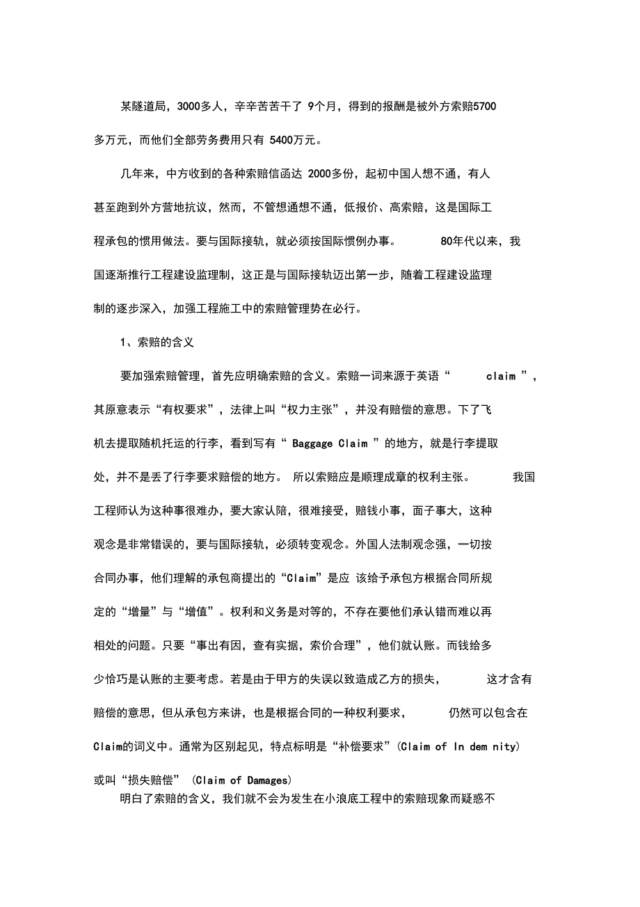 项目工程施工中索赔管理_第2页