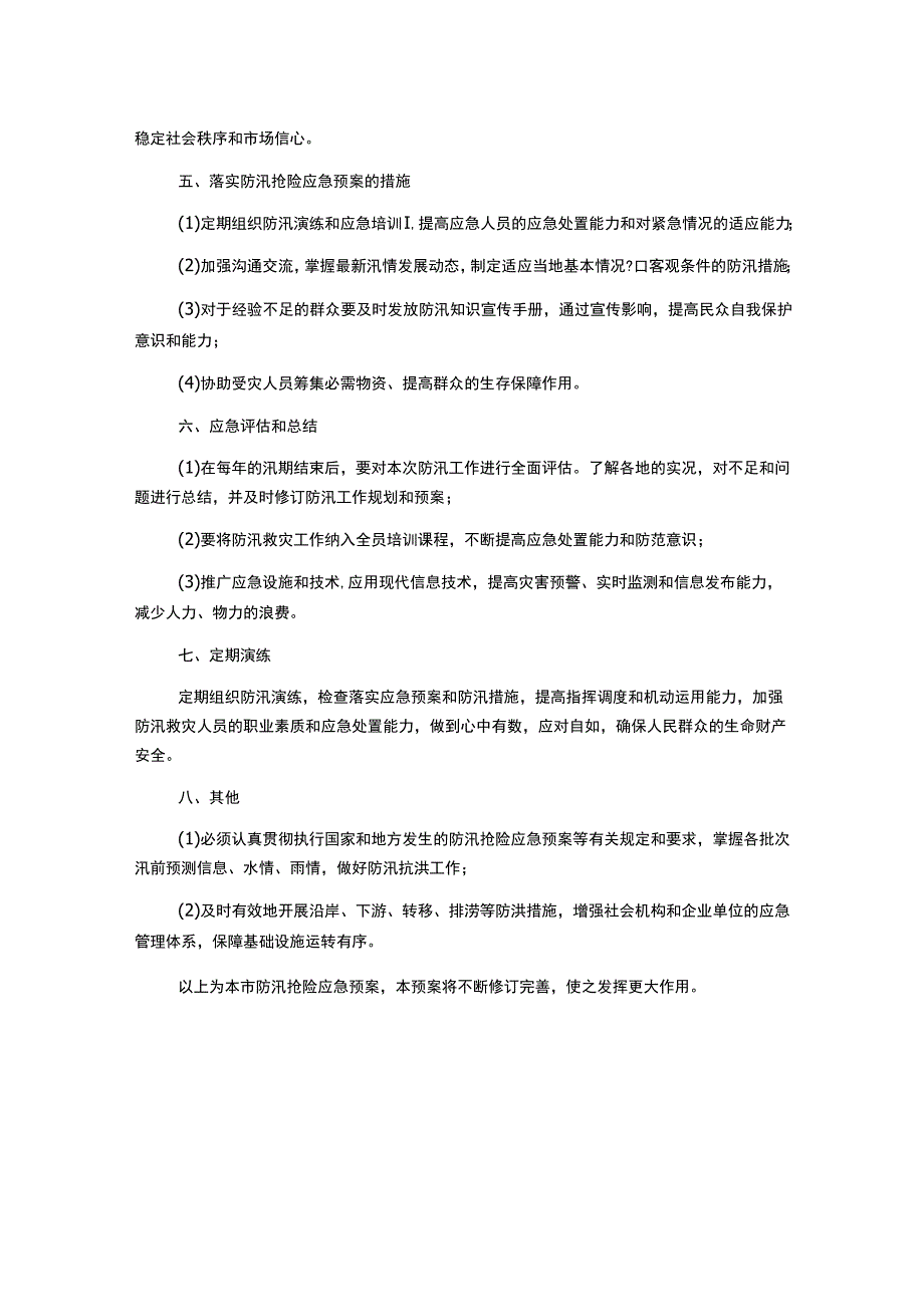 防汛抢险应急预案_第3页