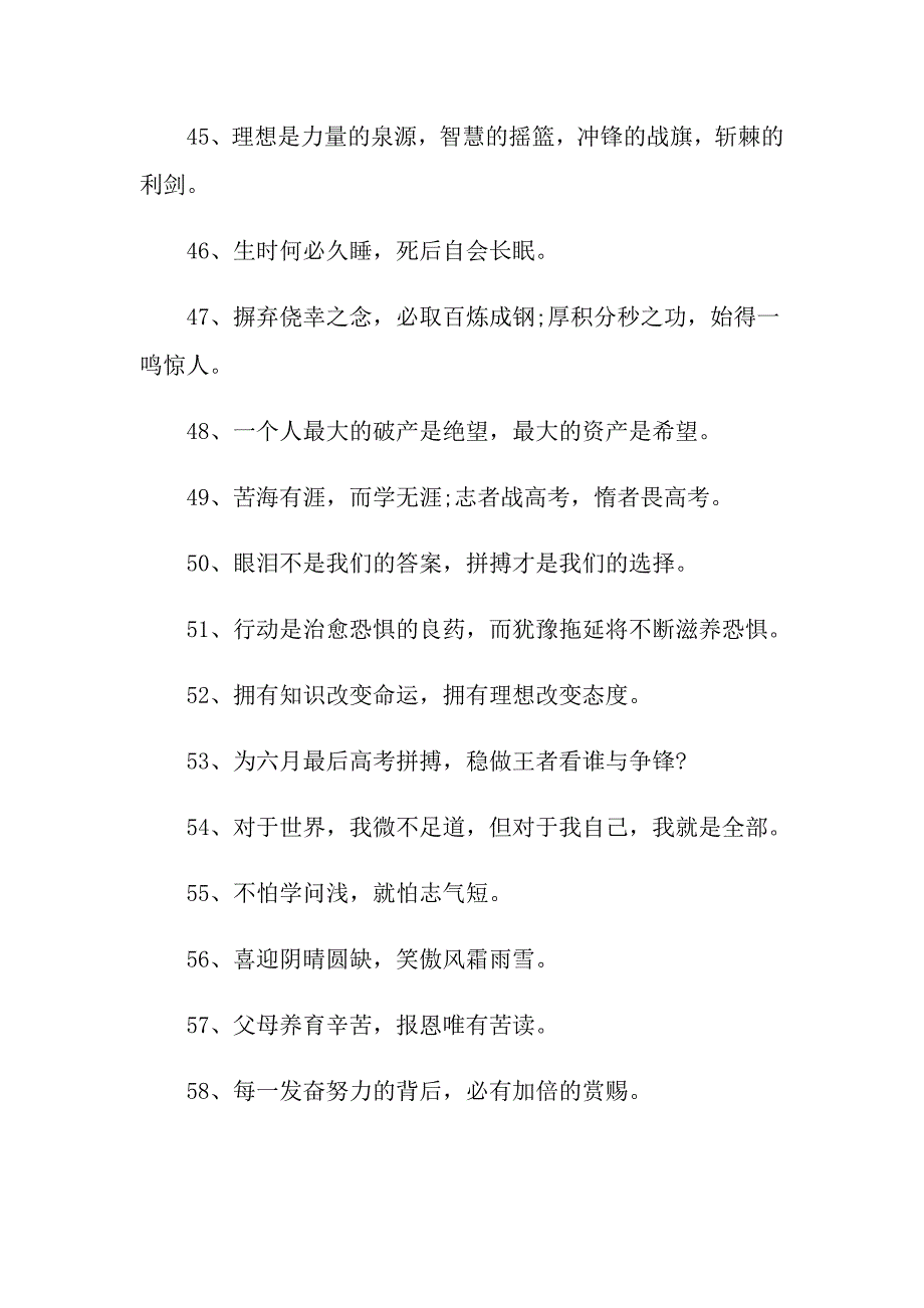 高三鼓励自己努力的励志短语_第4页