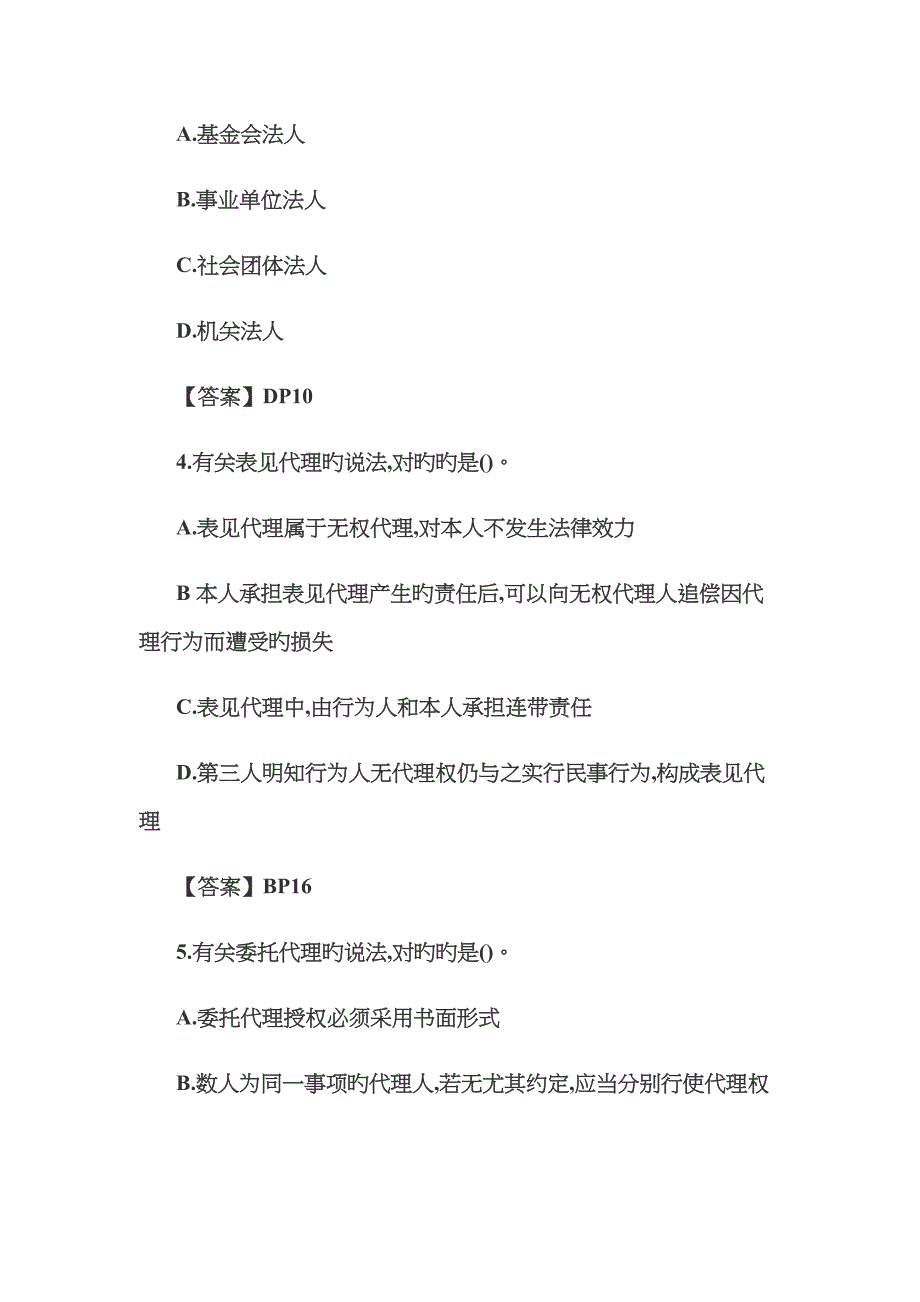 2023年一级建造师建设工程法规及相关知识真题及答案名师解答_第2页