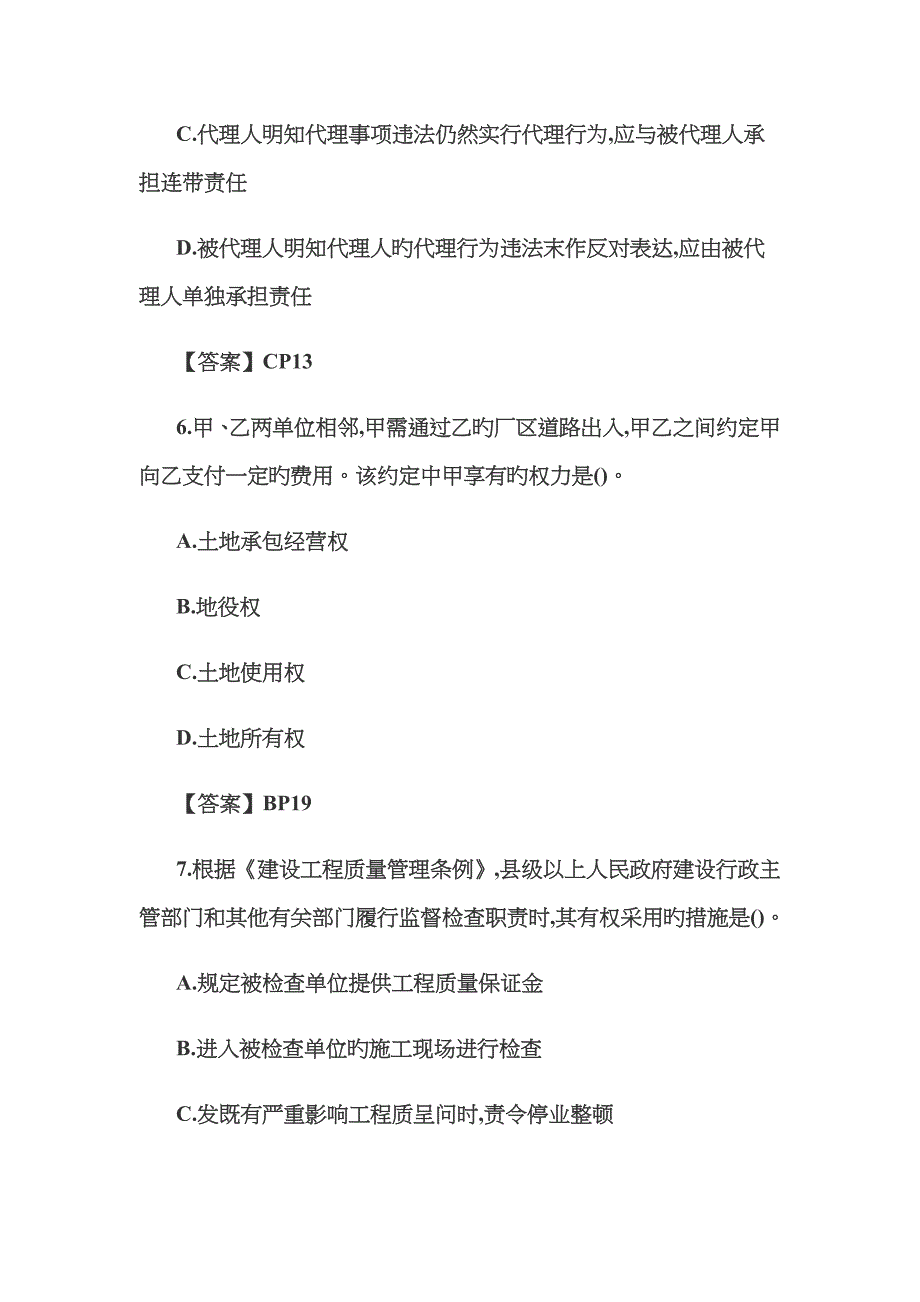 2023年一级建造师建设工程法规及相关知识真题及答案名师解答_第3页