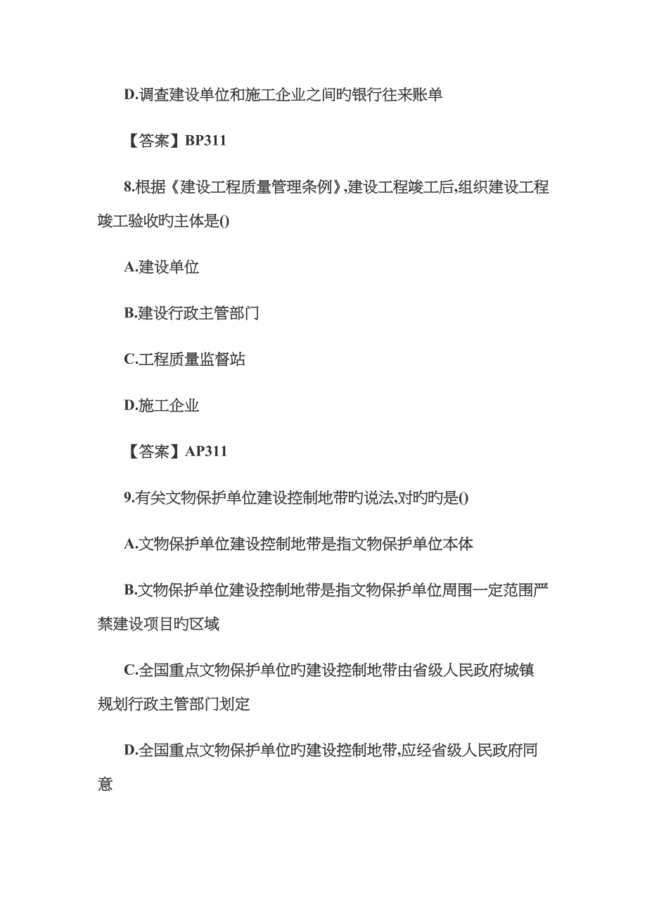 2023年一级建造师建设工程法规及相关知识真题及答案名师解答_第4页