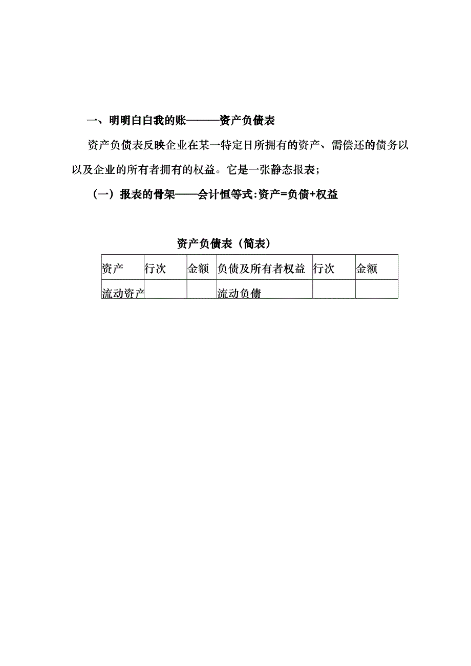 企业领导如何看懂三张表fkpr_第2页