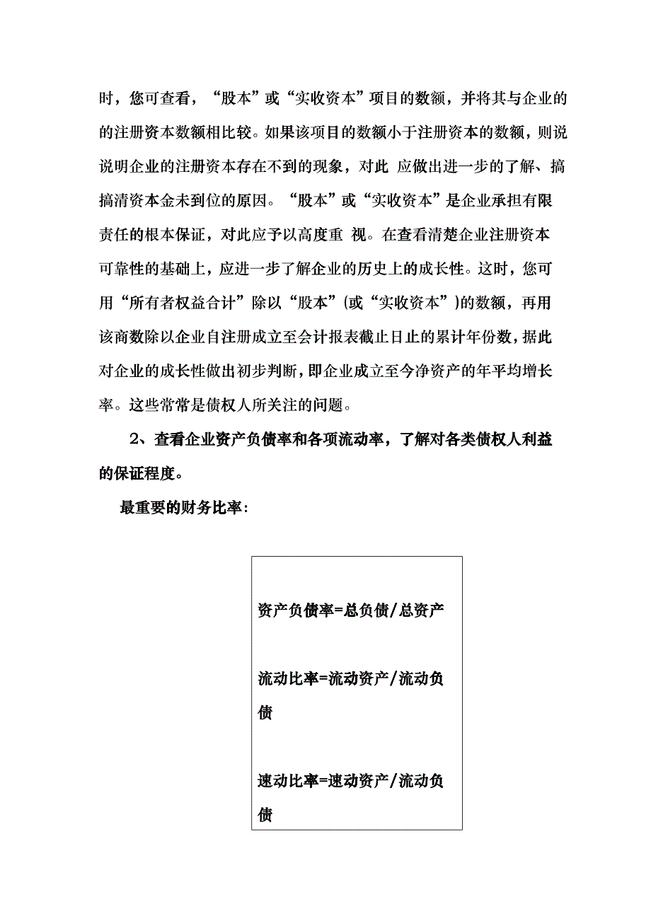 企业领导如何看懂三张表fkpr_第4页