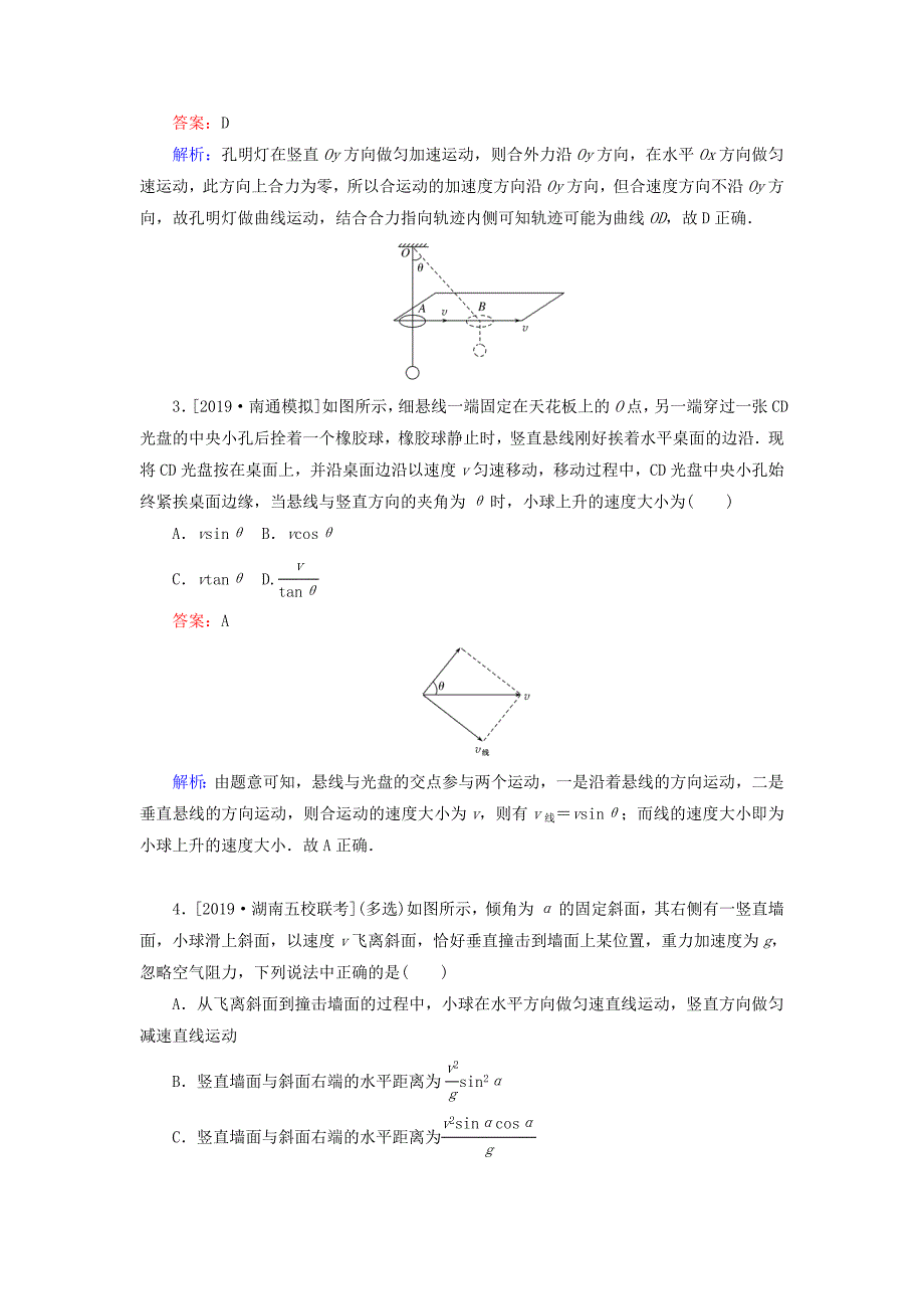 2022年高考物理一轮复习全程训练计划周测四曲线运动万有引力与航天含解析_第2页