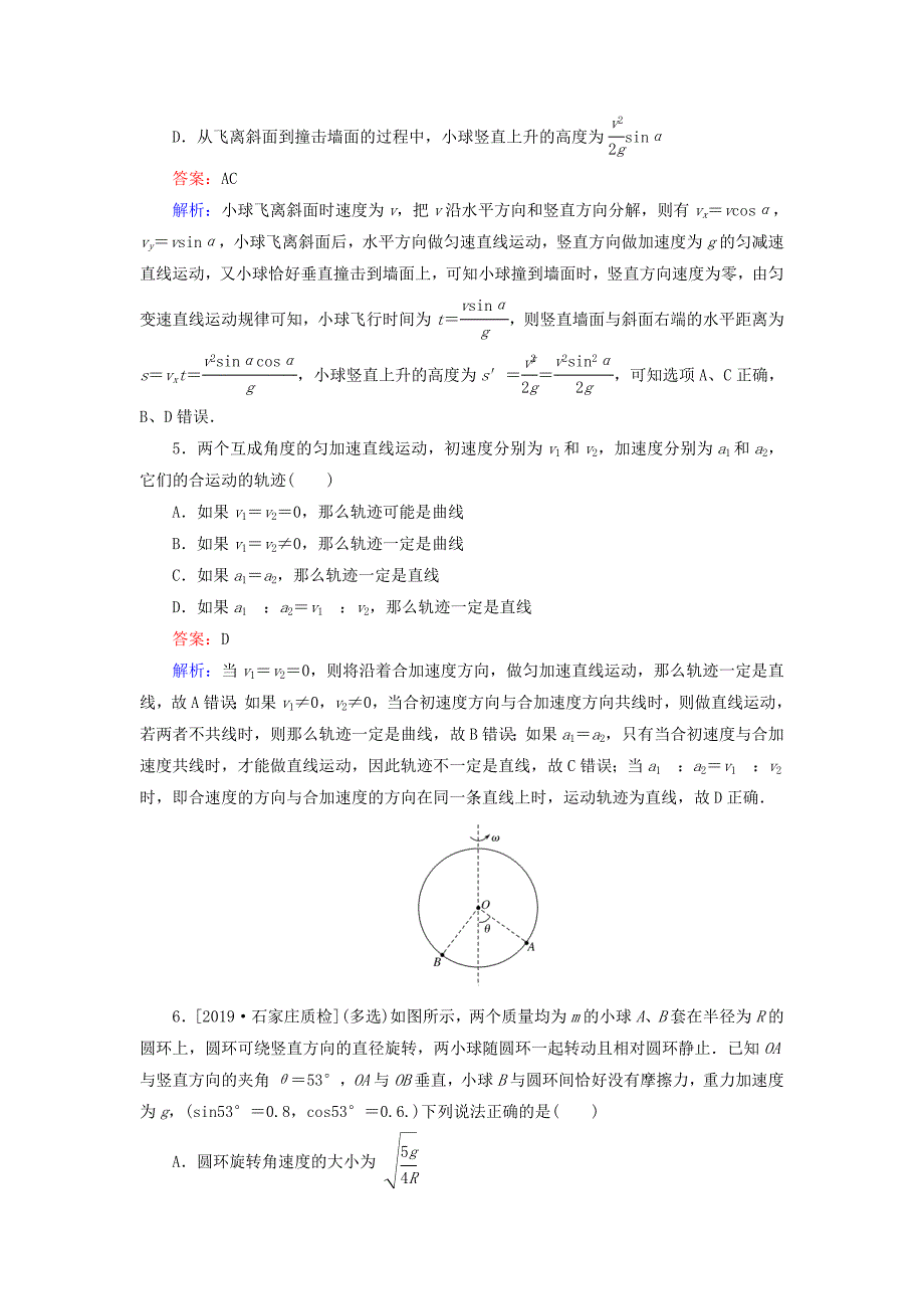 2022年高考物理一轮复习全程训练计划周测四曲线运动万有引力与航天含解析_第3页