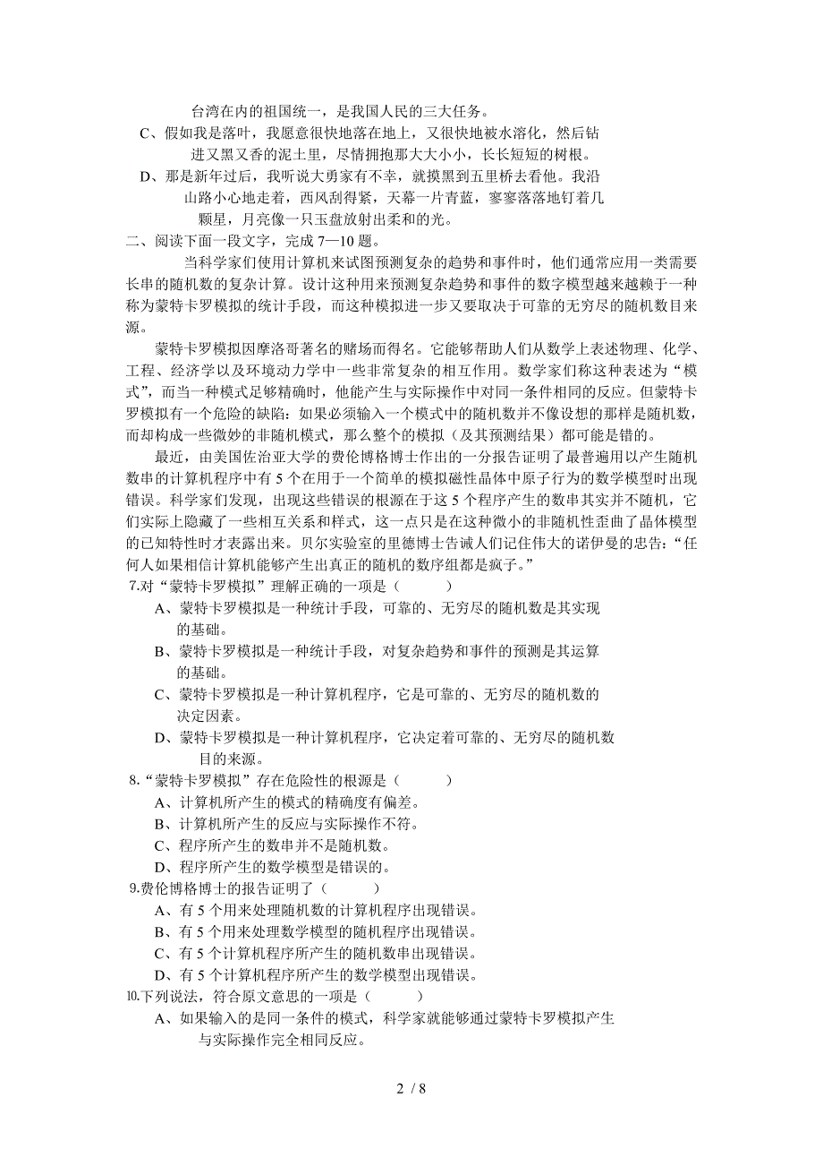 粤教版语文必修四第一单元测试卷_第2页