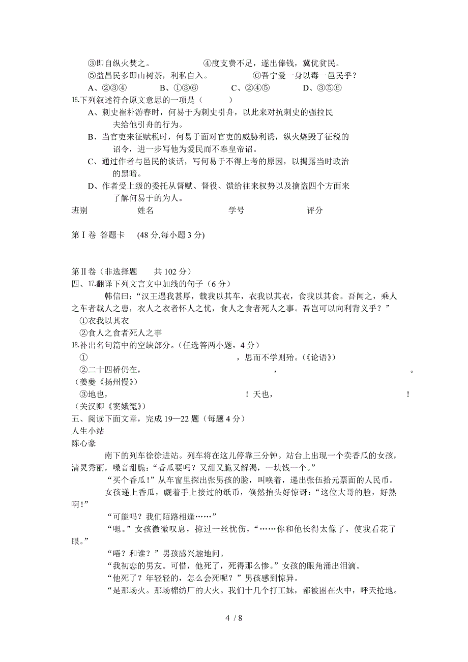 粤教版语文必修四第一单元测试卷_第4页