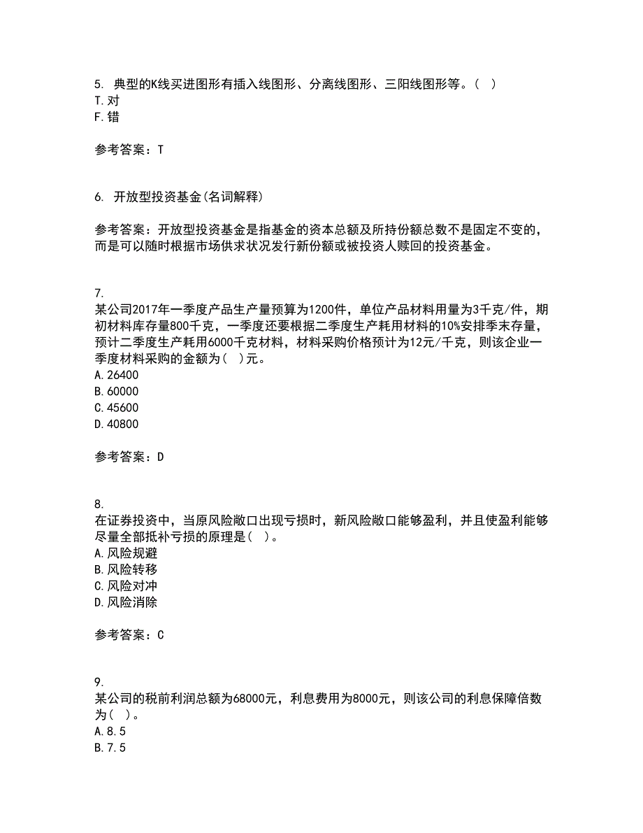 地大21秋《证券投资学》在线作业三满分答案55_第2页