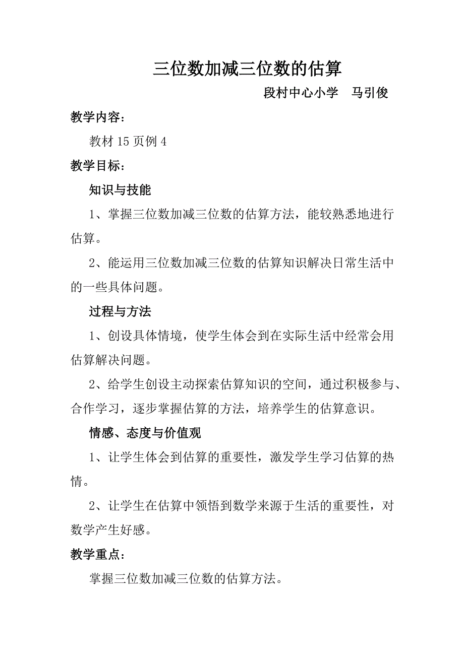 《三位数加减三位数》教学设计.doc_第2页