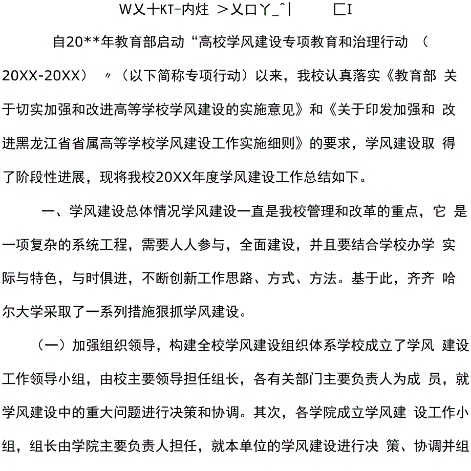 学校年度学风建设的工作总结_第1页