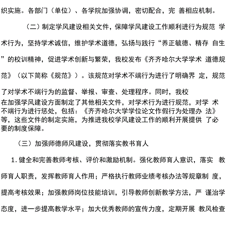 学校年度学风建设的工作总结_第2页