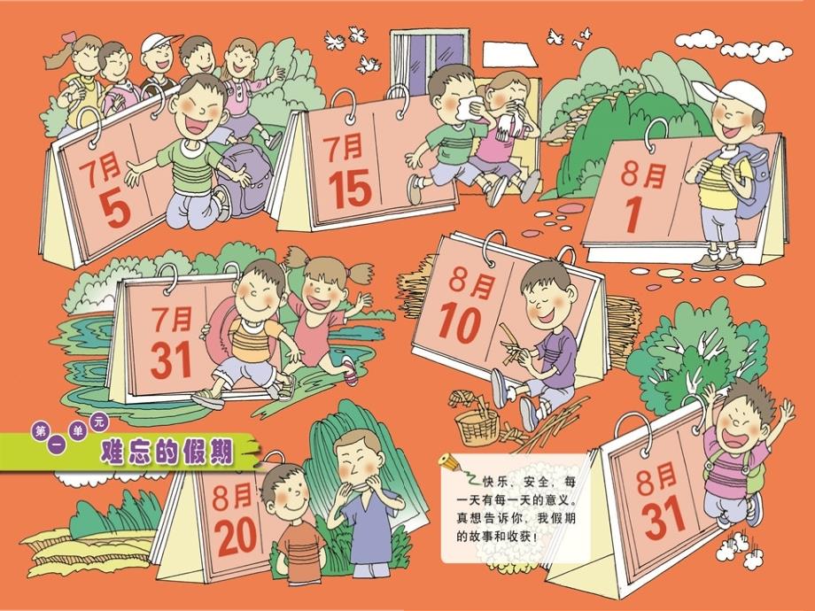 2019秋二年级道德与法治上册1.1暑假中的一天课件浙教版.ppt_第2页