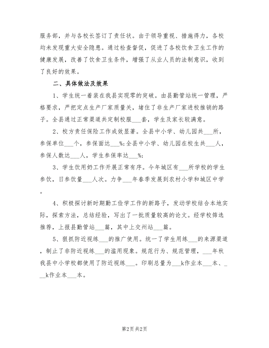 2022年县勤工俭学上半年工作总结范文_第2页