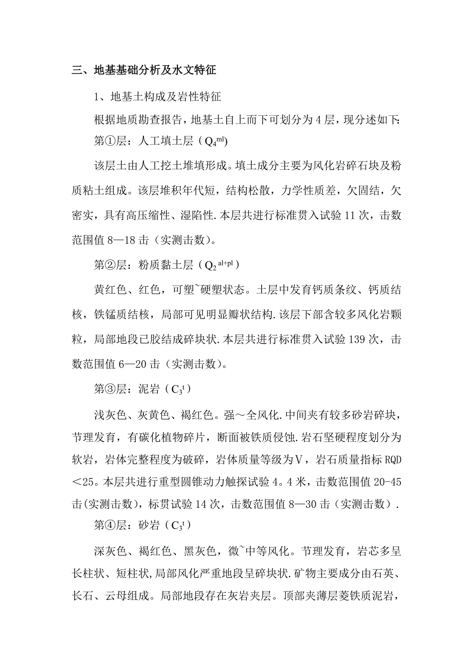 【施工方案】深基坑专项施工方案(边坡处有高压线塔)_第3页