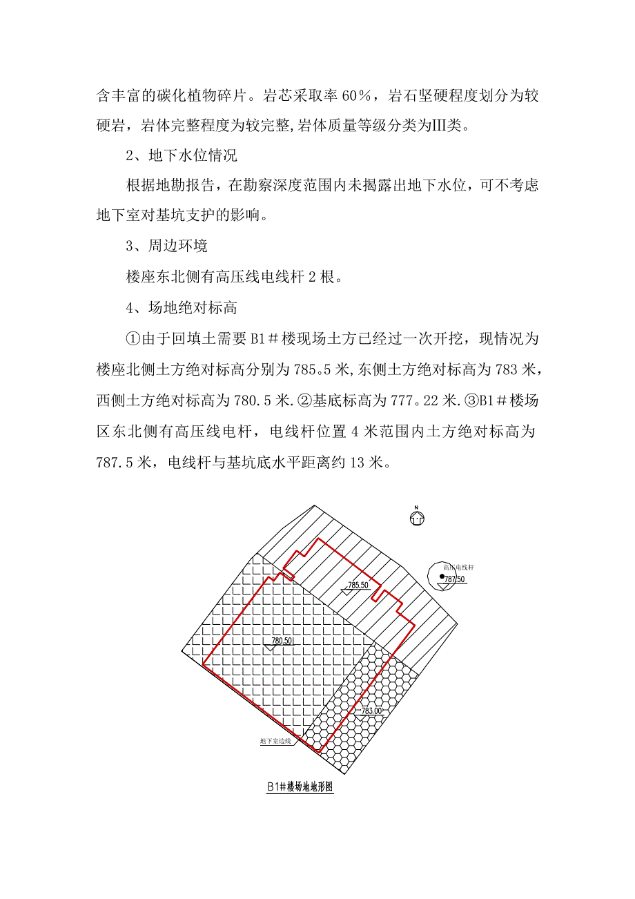 【施工方案】深基坑专项施工方案(边坡处有高压线塔)_第4页