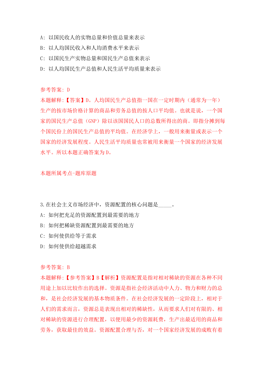 重庆市彭水县基层医疗卫生机构招考聘用高校毕业生31人（同步测试）模拟卷17_第2页