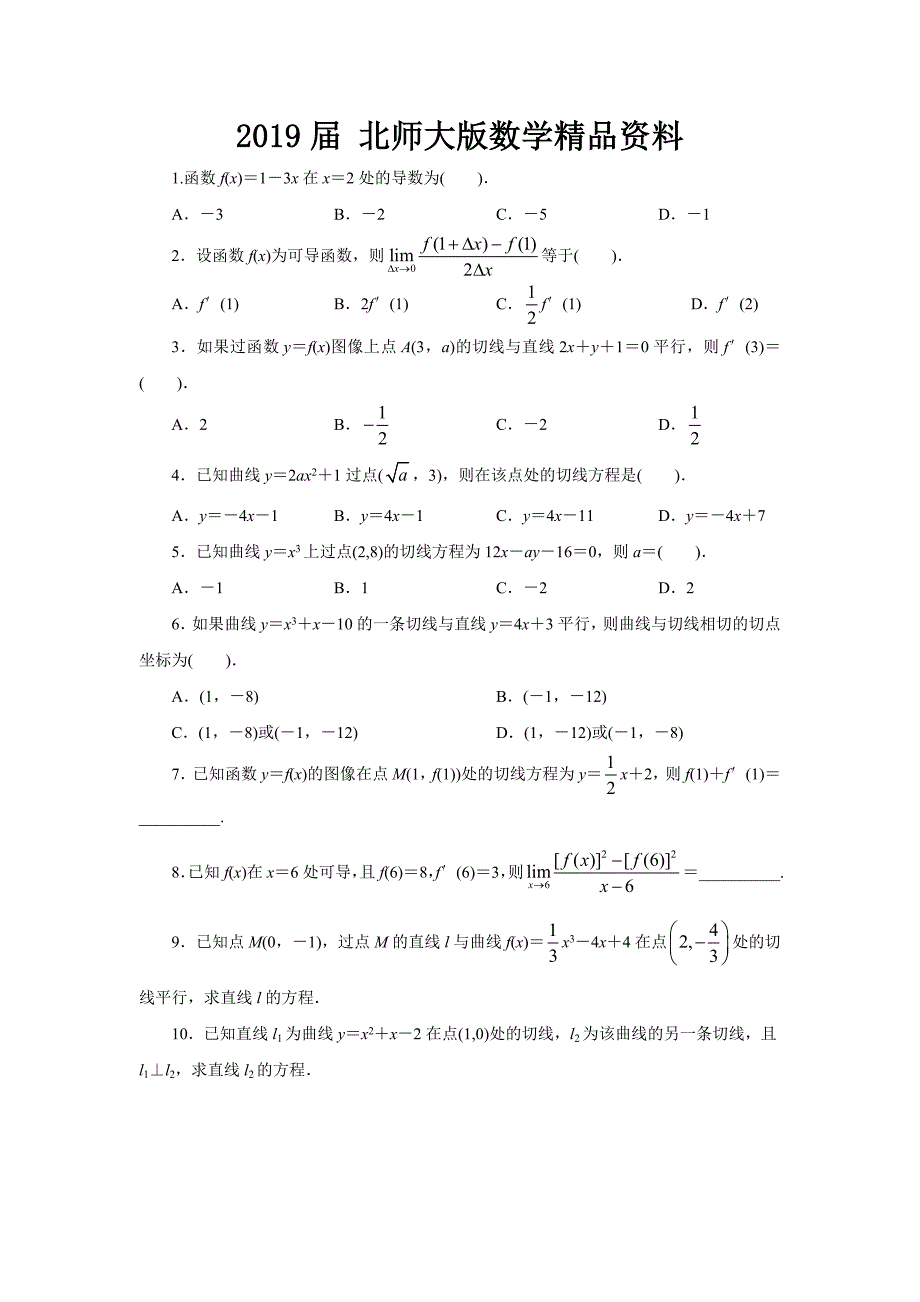 高二数学北师大版选修22同步精练：2.2导数的概念及其几何意义 Word版含答案_第1页