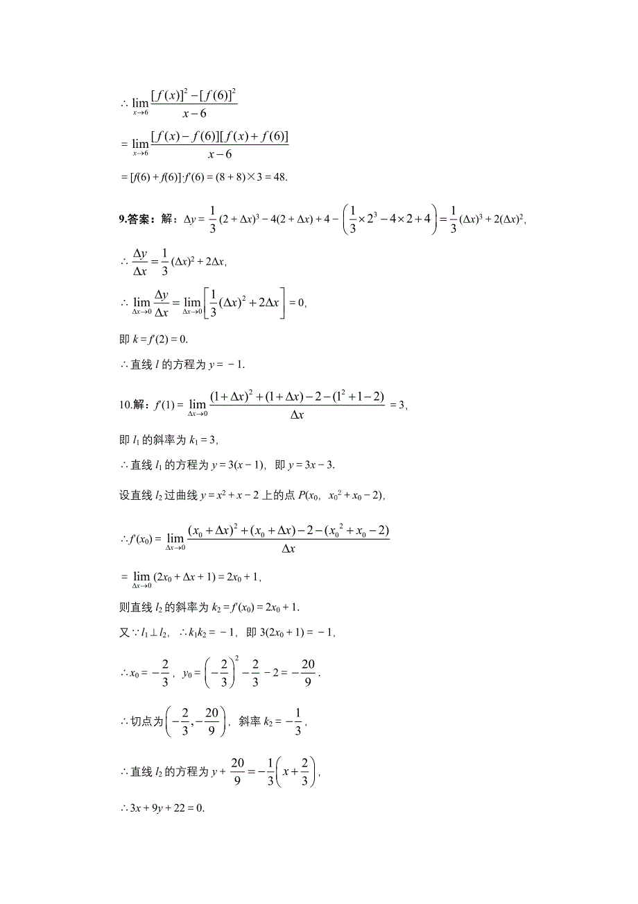 高二数学北师大版选修22同步精练：2.2导数的概念及其几何意义 Word版含答案_第3页