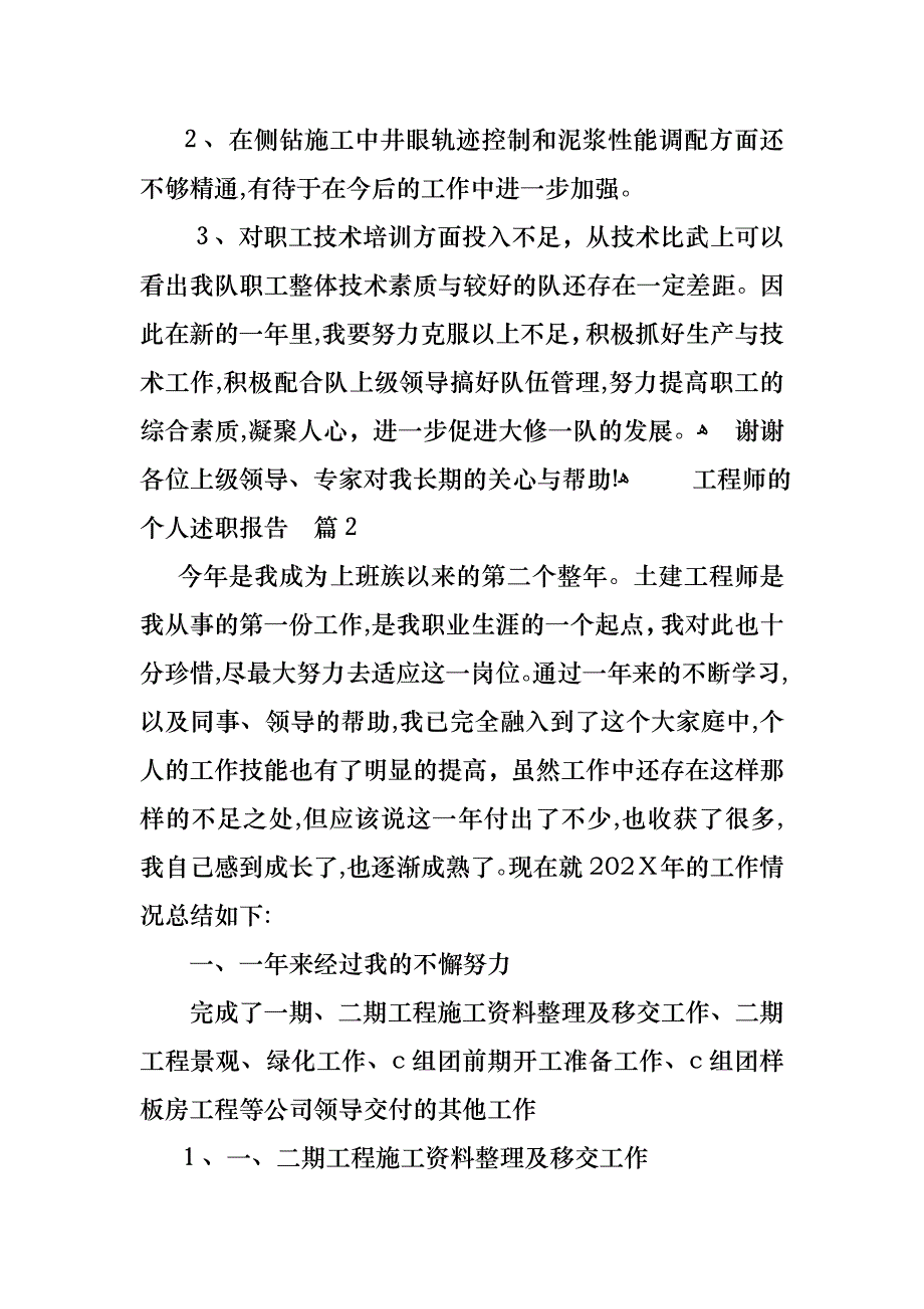 工程师的个人述职报告6篇_第3页