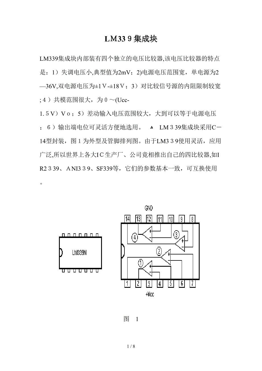 LM339集成块58269_第1页