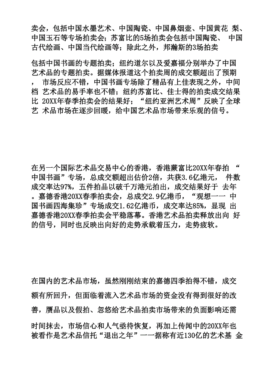 艺术品拍卖会策划方案_第4页