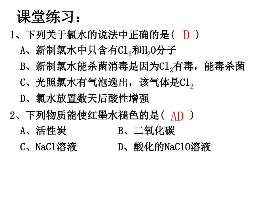 4-1富集在海水中的元素-氯(2)（修改）_第5页