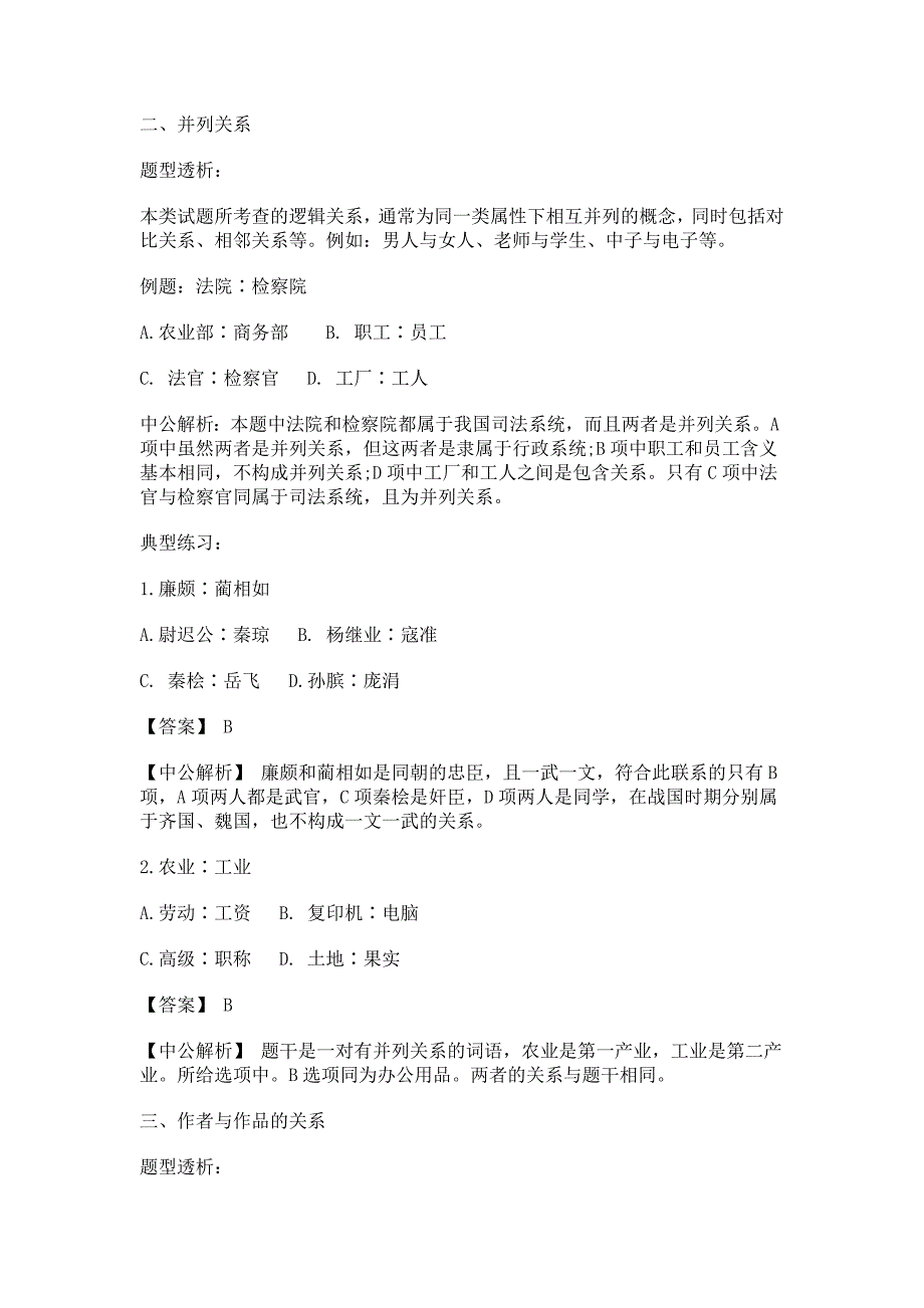 2015国考行测答题技巧类比推理常考的三种题型_第2页