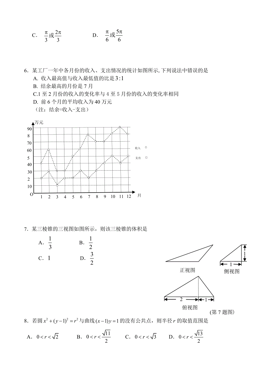 【最新资料】北京市朝阳区高三3月第一次综合练习一模数学理试题含答案_第2页