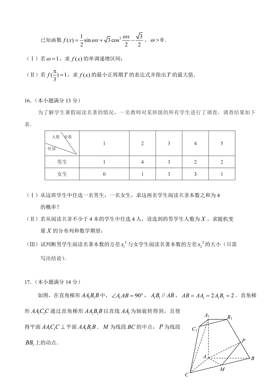 【最新资料】北京市朝阳区高三3月第一次综合练习一模数学理试题含答案_第4页