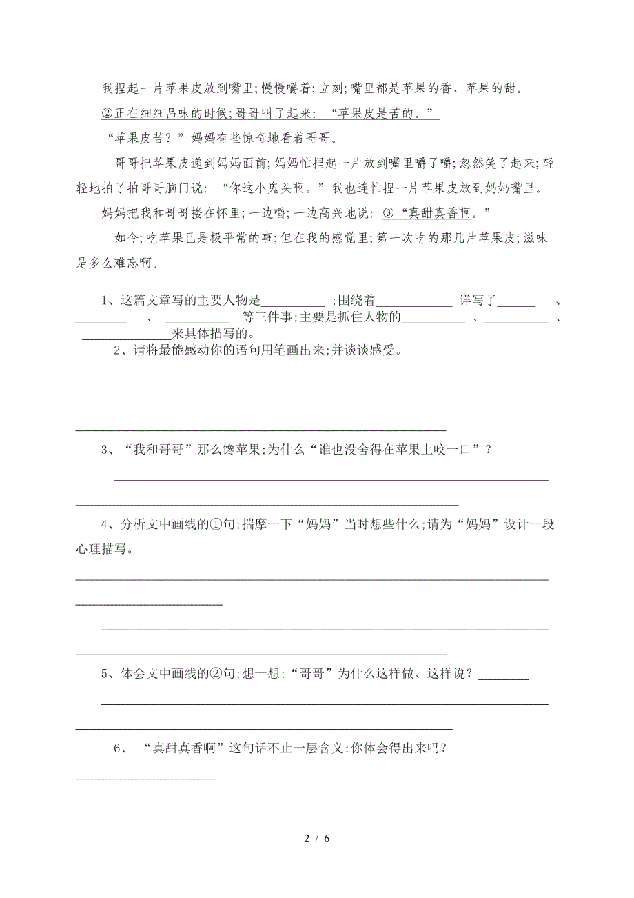 小学六年级语文阅读专项训练题.doc_第2页