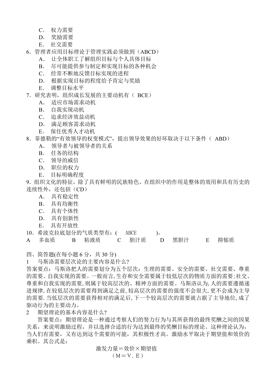 《组织行为学》试题_第3页