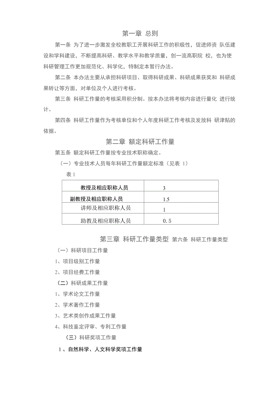 科研工作量计算_第1页