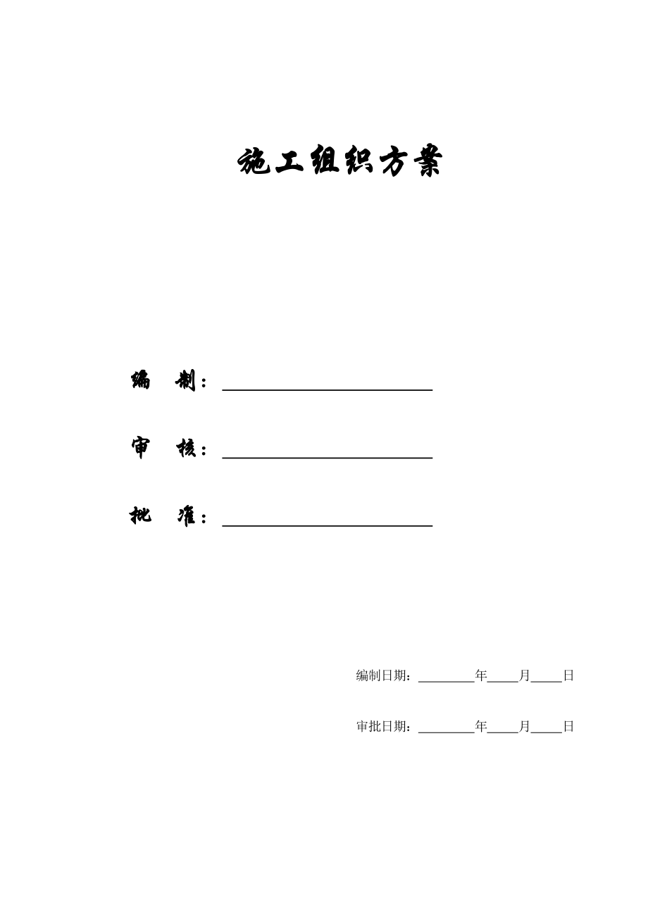 【施组方案】渤海明珠层剪力墙结构施工组织设计_第1页