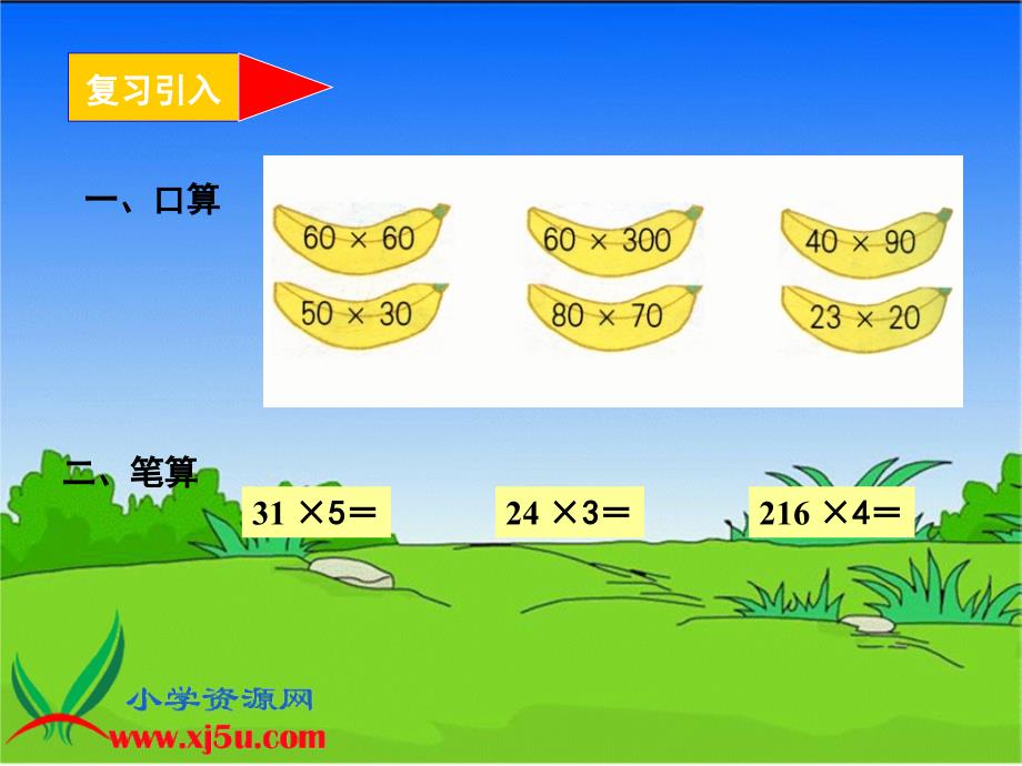 《两位数乘两位数的笔算》PPT课件_第4页