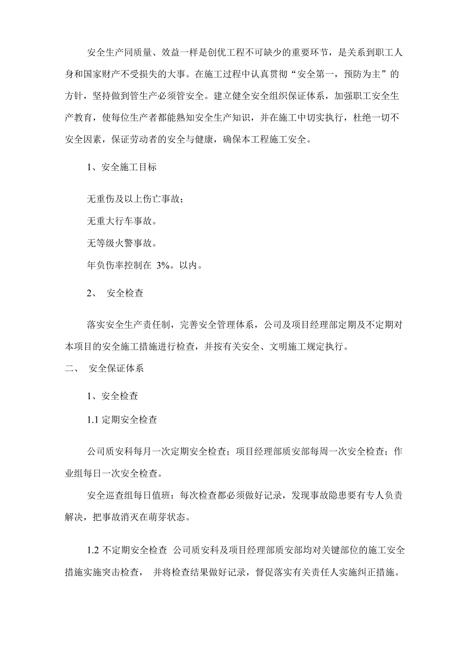 质量保证体系和质量保证措施方案_第5页