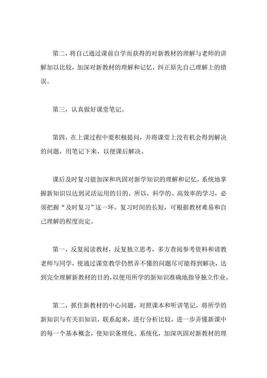 高中生暑假学习计划_第5页