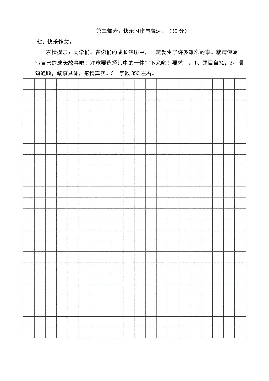 苏教版四年级上册语文期终试卷.doc_第4页