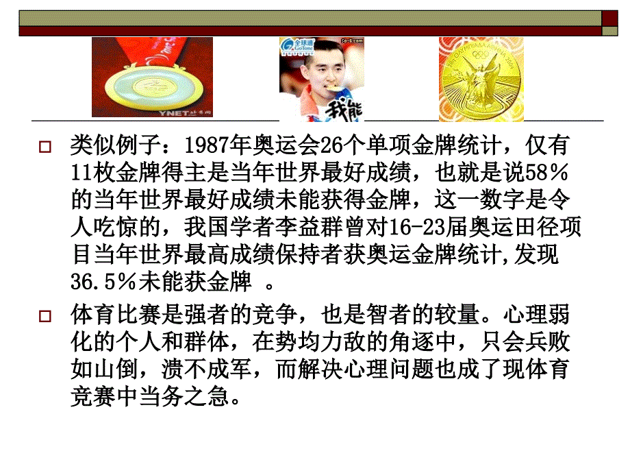 《运动心理学》PPT课件_第4页