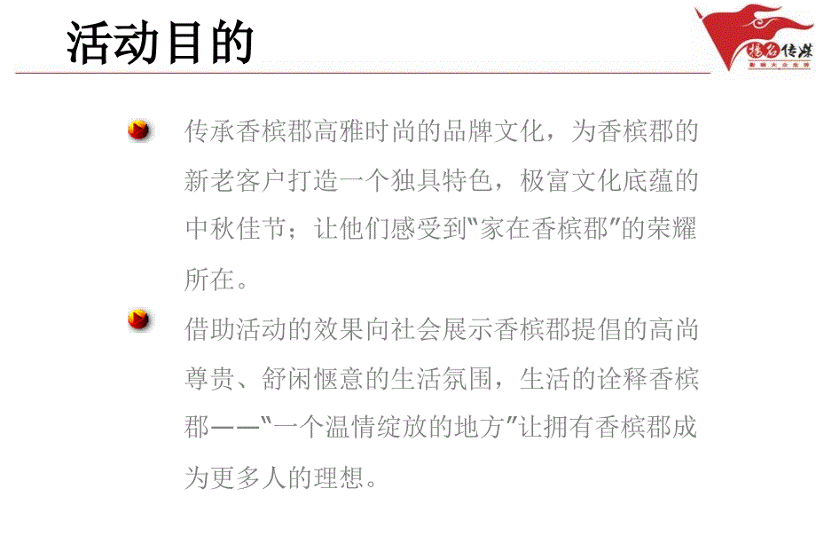 香槟郡迎中文艺晚会活的的策划的方案_第3页