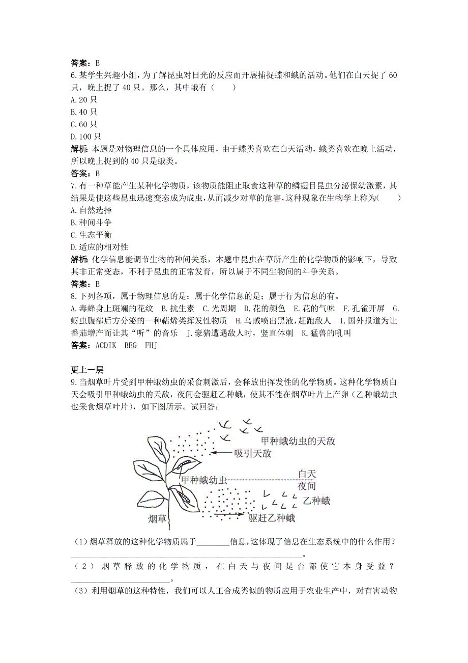 高中生物 第4节 生态系统的信息传递自我检测 新人教版必修3_第2页