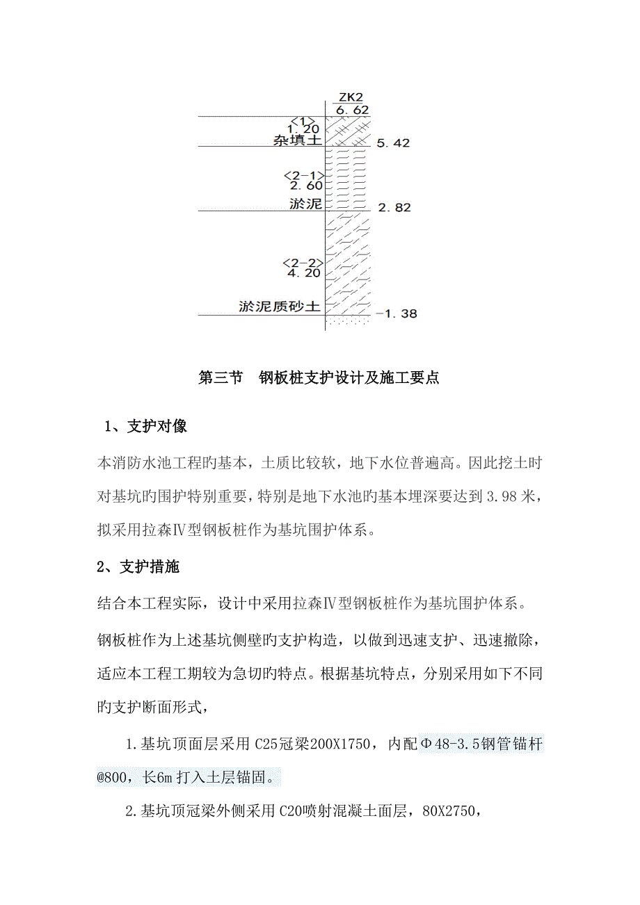 消防水池基坑钢板桩支护专项综合施工专题方案_第3页