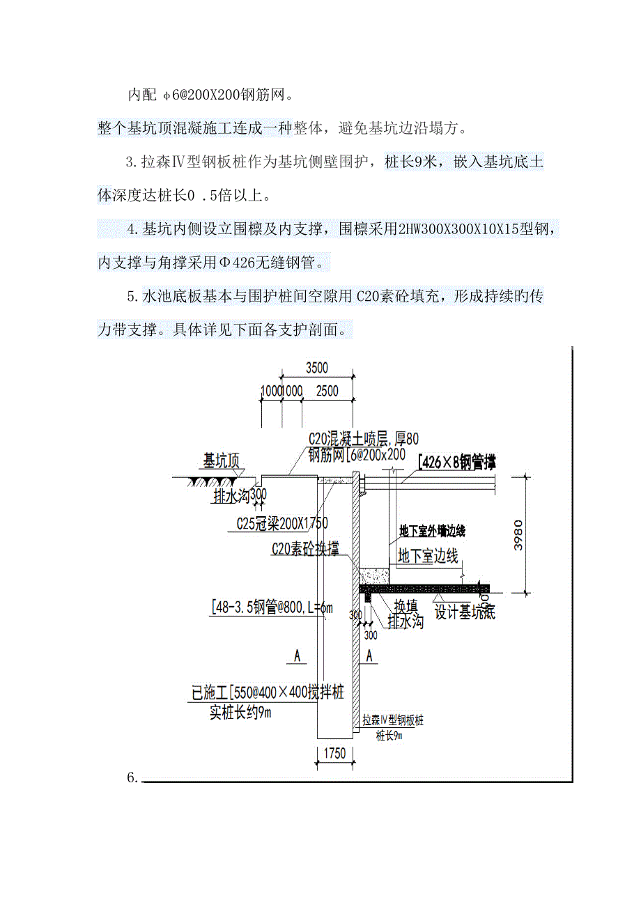 消防水池基坑钢板桩支护专项综合施工专题方案_第4页