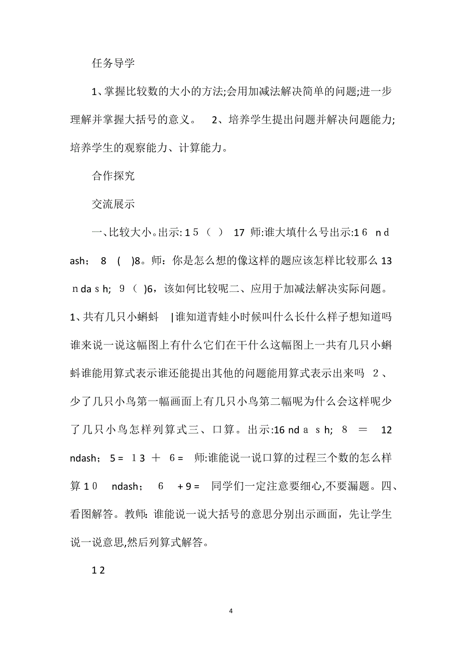 新版一年级上册数学第十八周总复习导学案_第4页