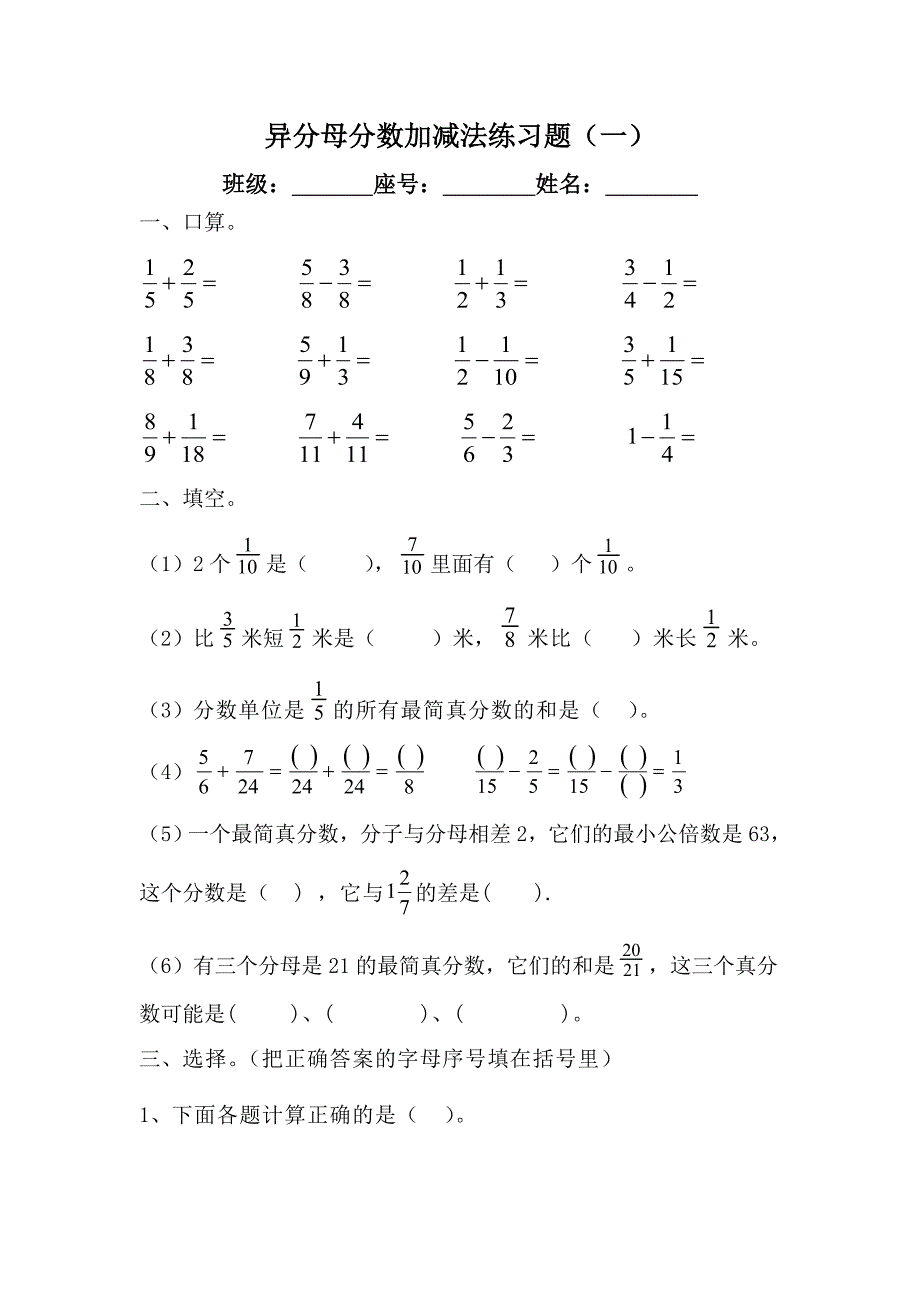 异分母分数加减法练习题（一）_第1页