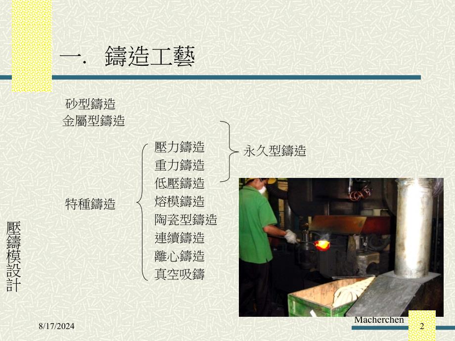 压铸基本知识课件_第2页