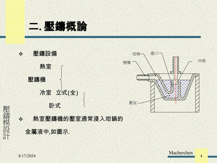 压铸基本知识课件_第4页